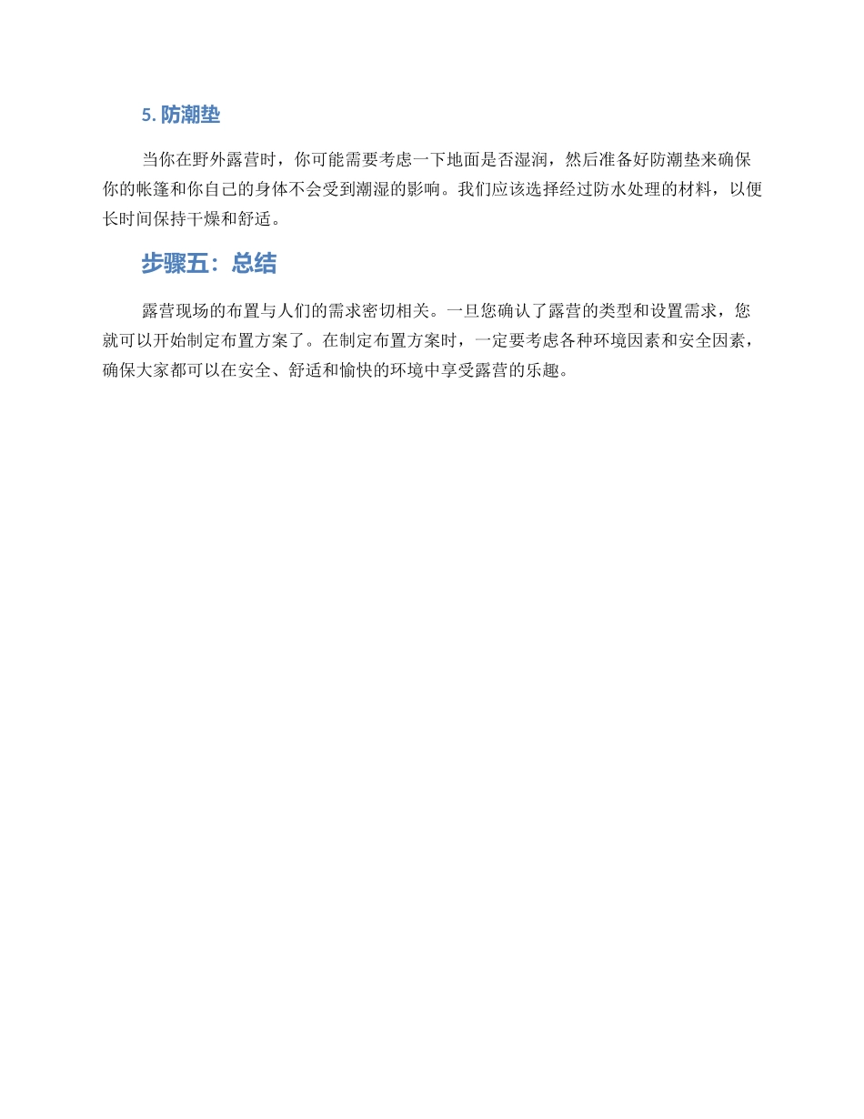 露营现场布置策划方案_第3页
