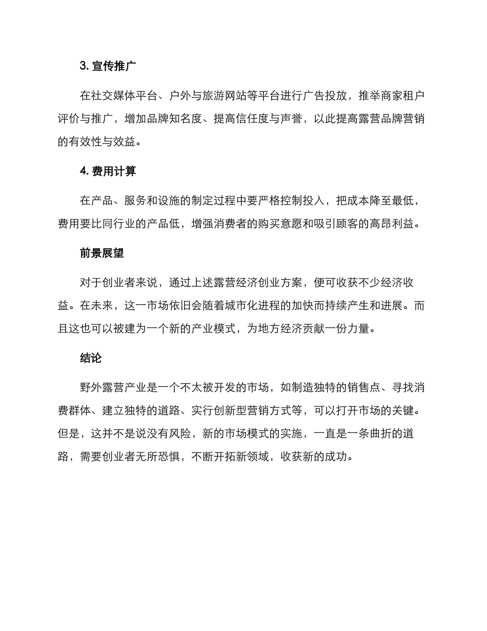 露营经济创业方案_第2页