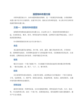 露营物料布置方案