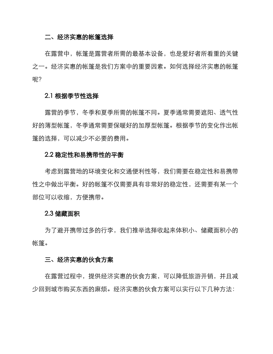 露营经济策划方案_第2页