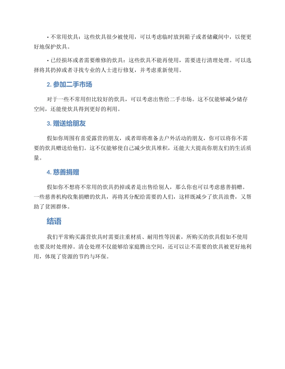 露营炊具清仓处理方案_第2页