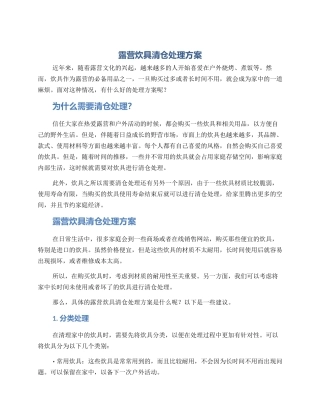 露营炊具清仓处理方案