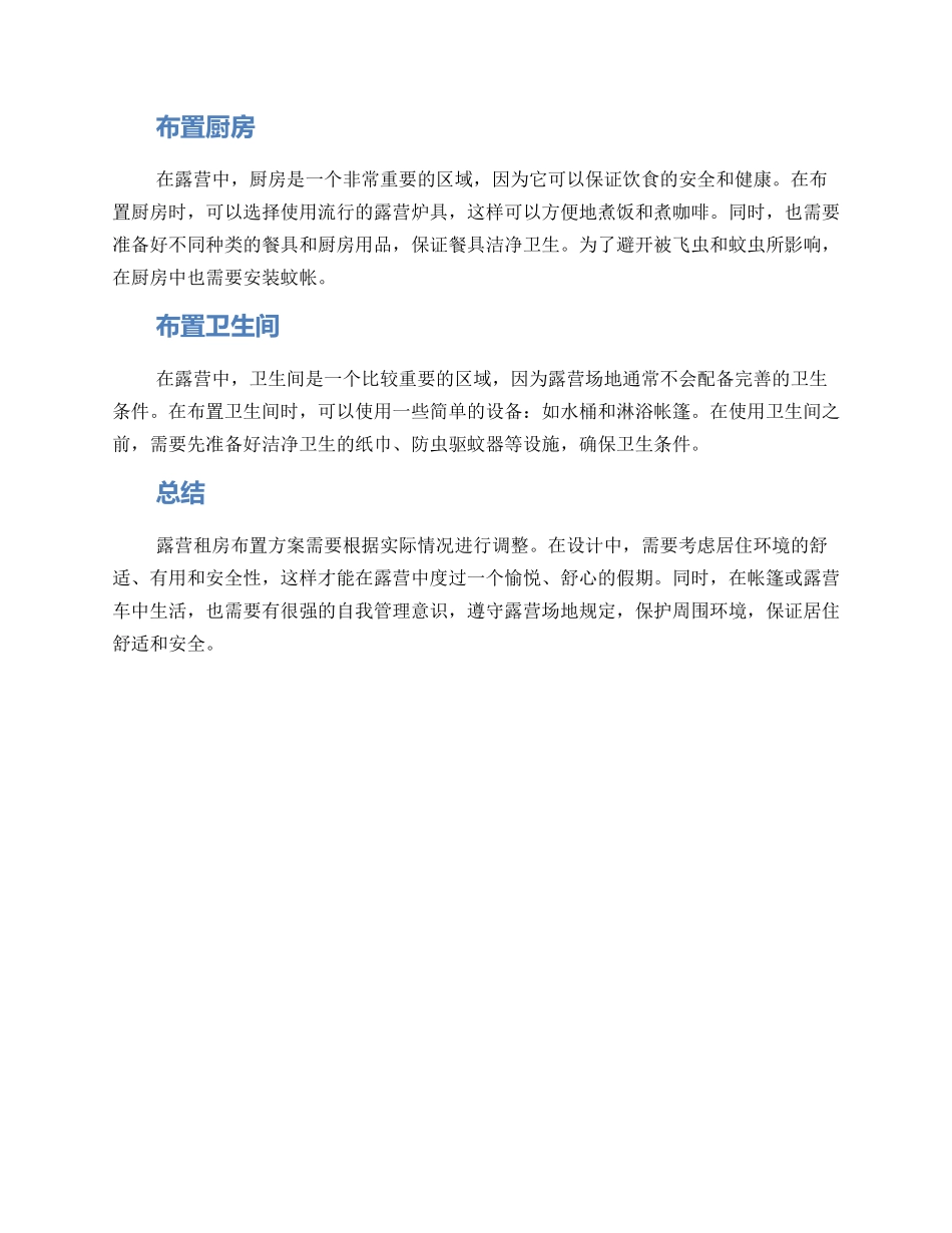 露营租房布置方案_第2页