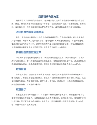 露营租房布置方案