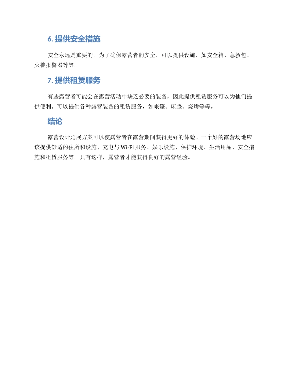 露营设计延展方案_第2页