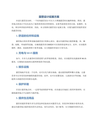 露营设计延展方案