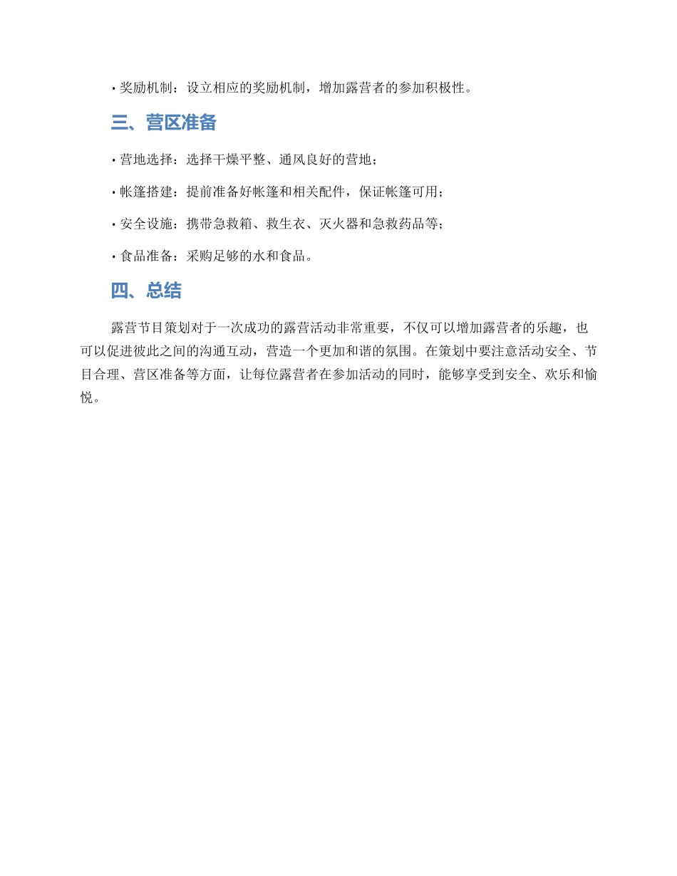 露营节目策划方案_第2页