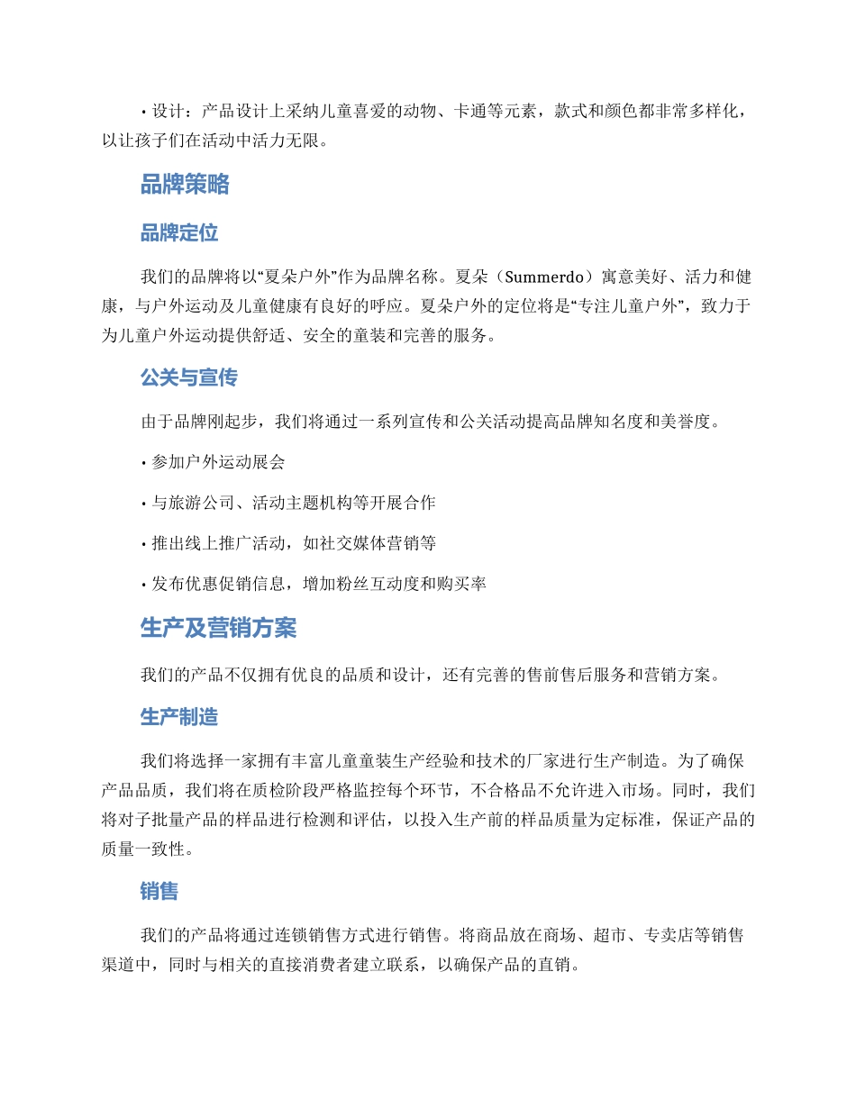 露营童装企划方案_第2页