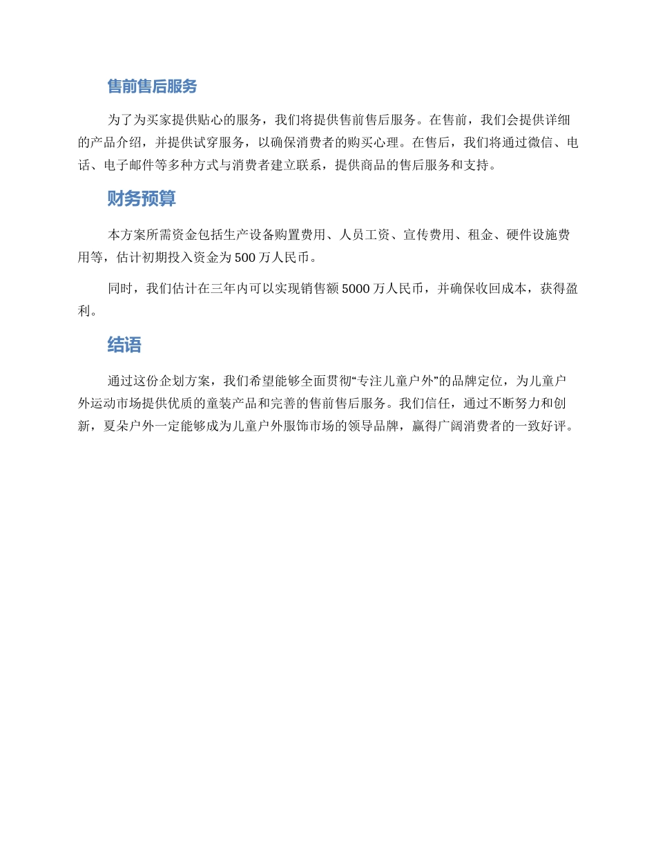 露营童装企划方案_第3页