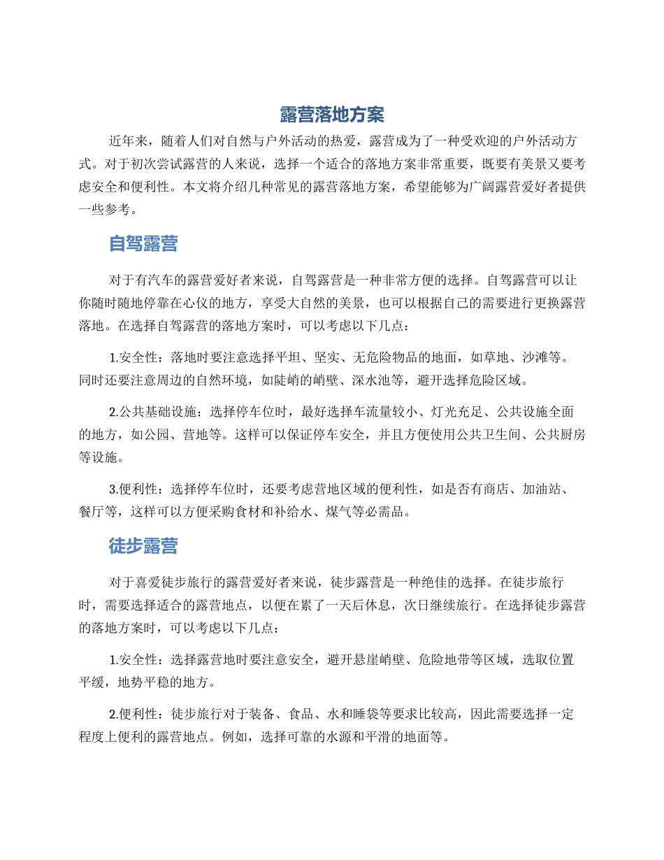 露营落地方案_第1页