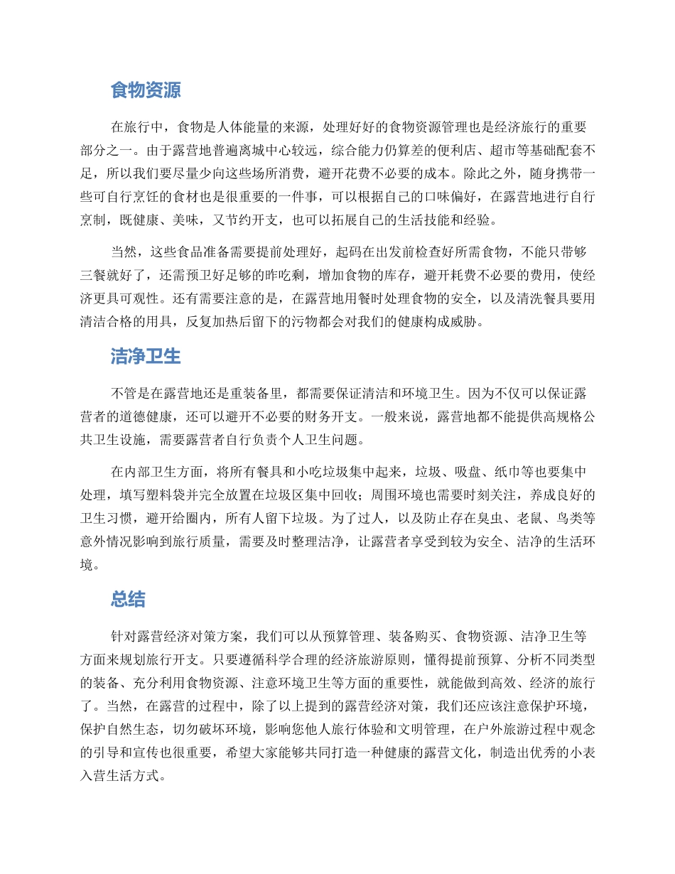 露营经济对策方案_第2页