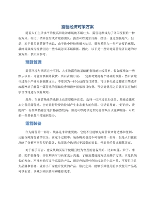 露营经济对策方案