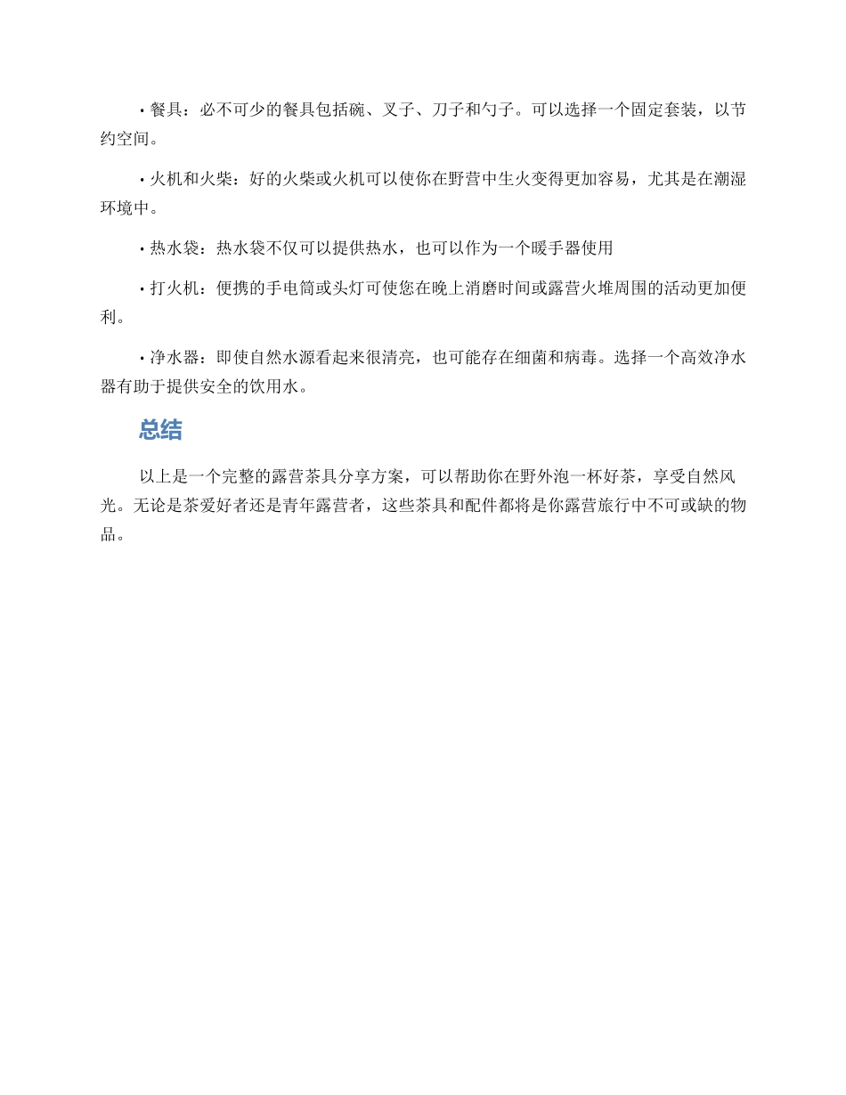 露营茶具分享方案_第2页