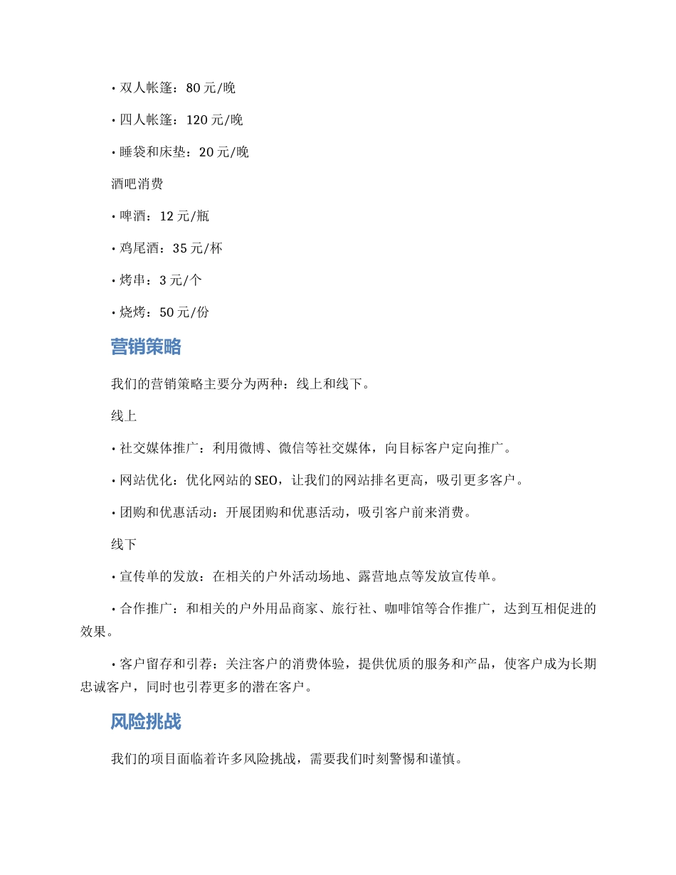 露营酒吧企划方案_第2页