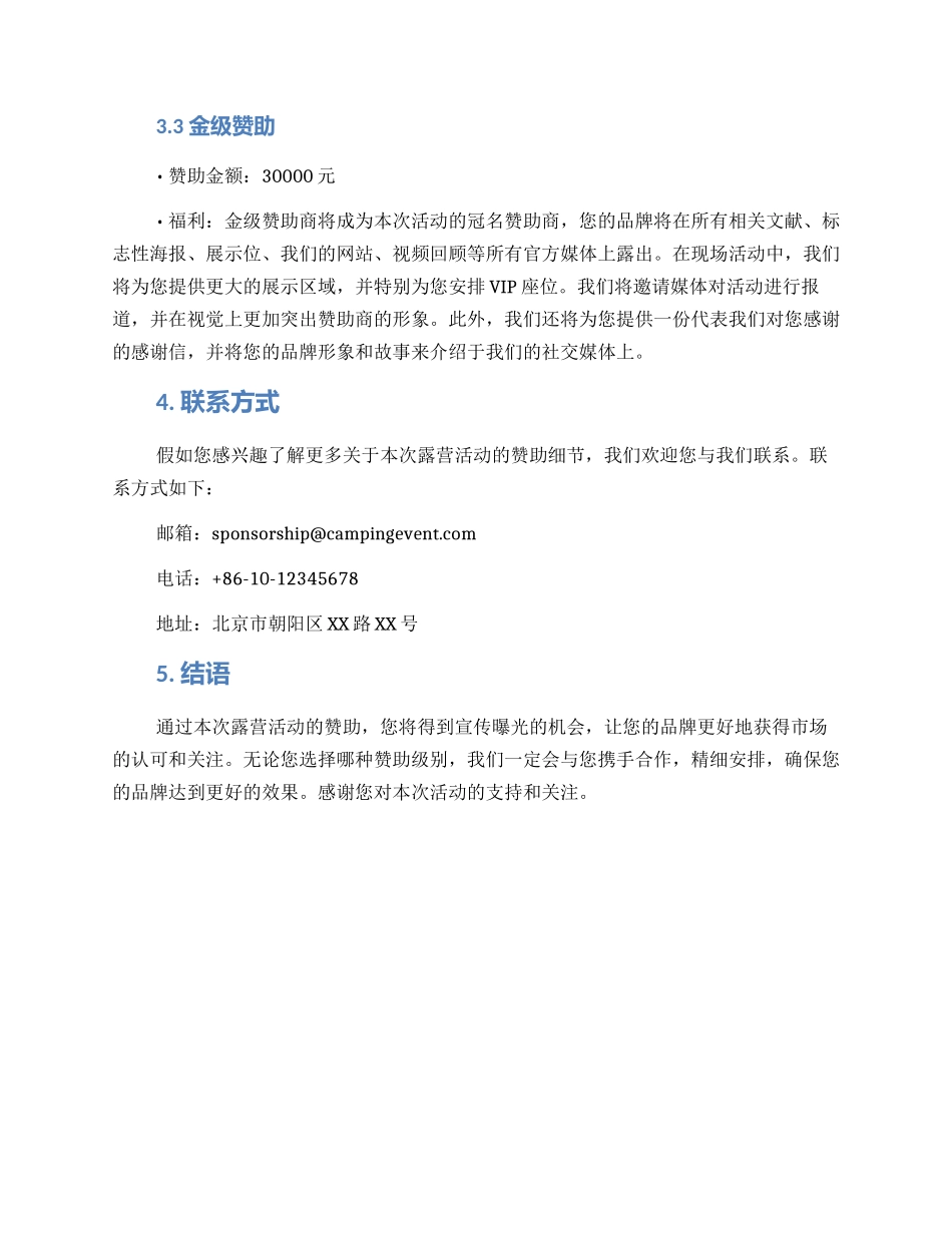 露营项目赞助方案_第2页