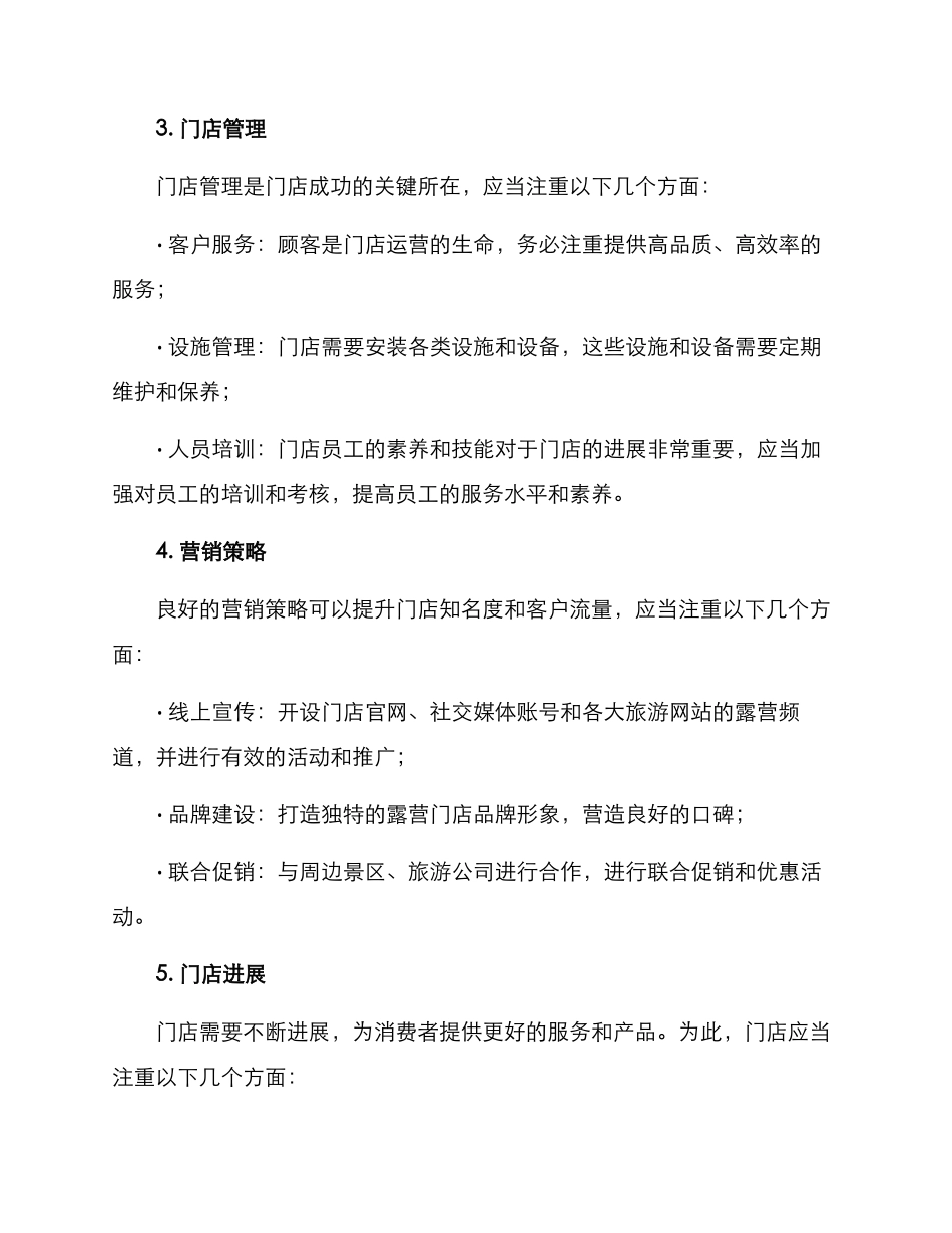 露营门店运营方案_第2页