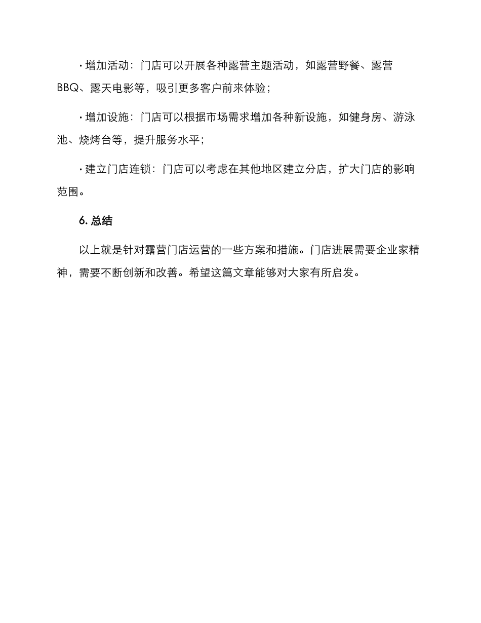 露营门店运营方案_第3页
