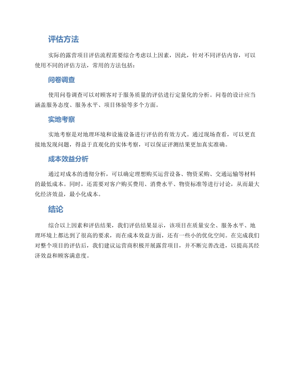 露营项目评估方案_第2页