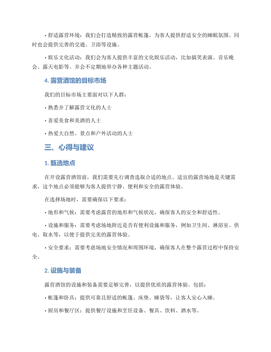 露营酒馆的策划方案_第2页