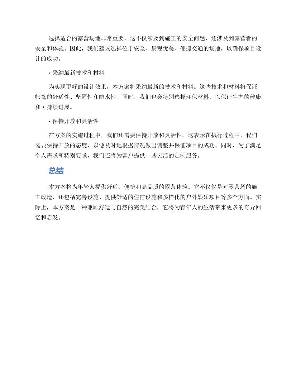 露营青年设计方案_第2页