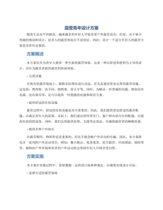 露营青年设计方案