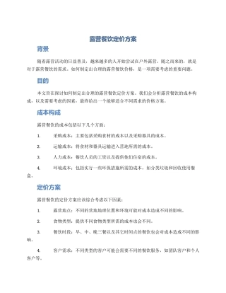 露营餐饮定价方案