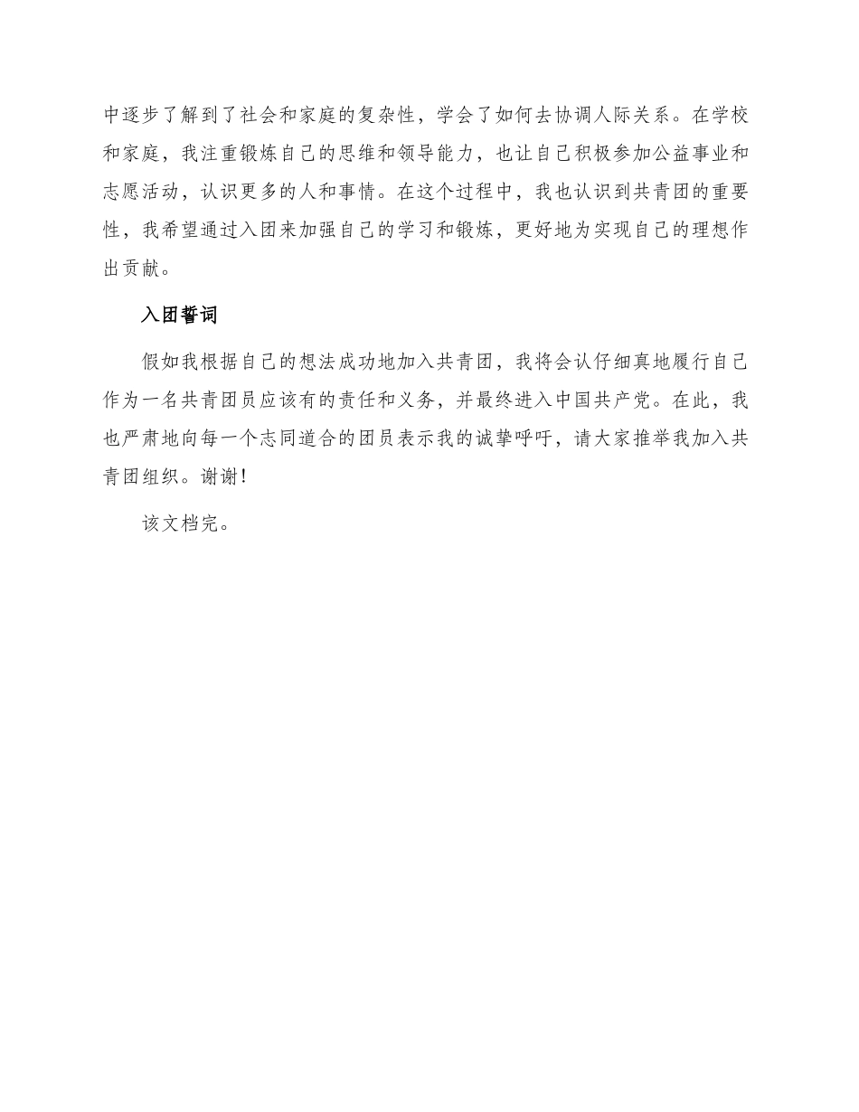青少年入团申请书_第2页