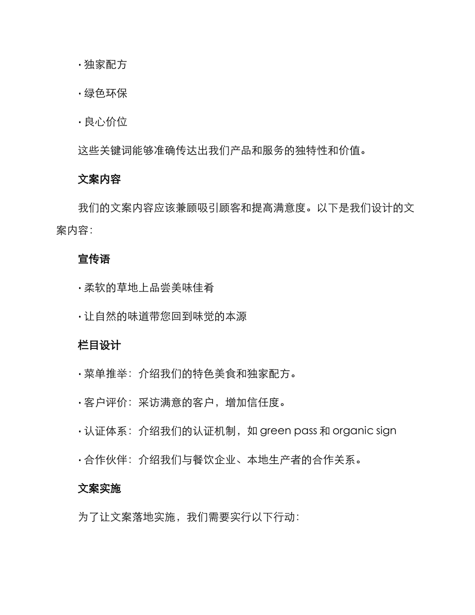 露营餐饮文案策划方案_第2页