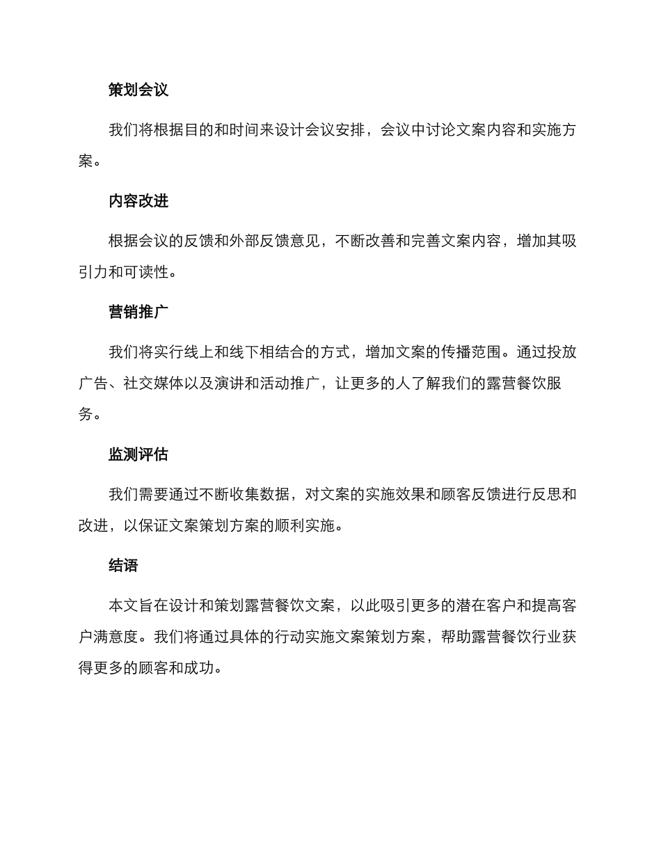 露营餐饮文案策划方案_第3页