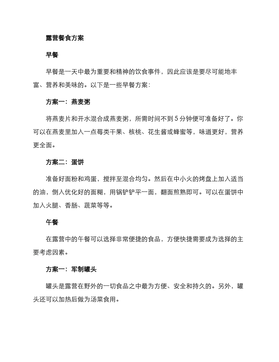 露营餐食方案_第2页