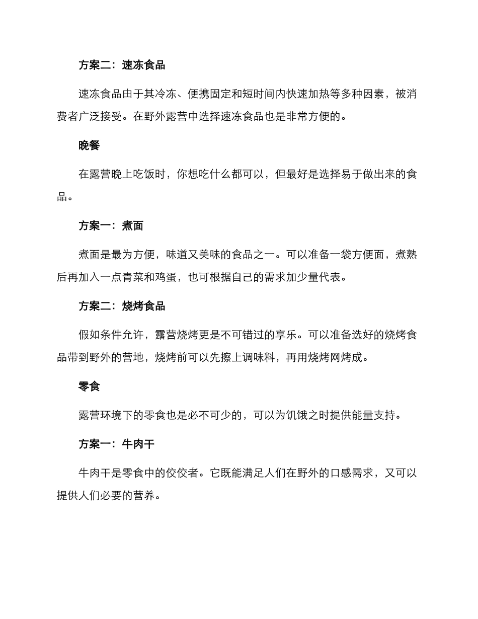 露营餐食方案_第3页