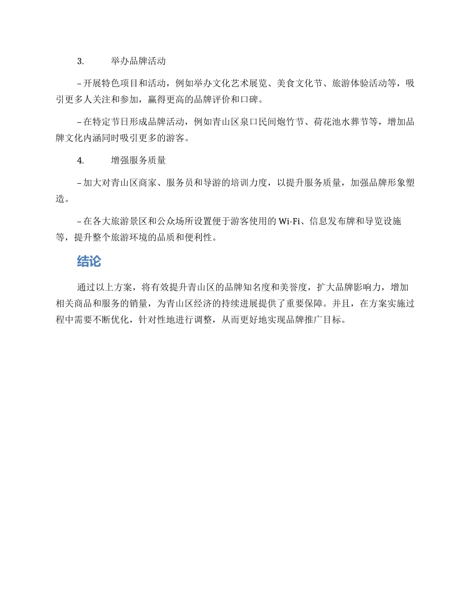 青山区品牌推广方案_第2页