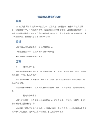 青山区品牌推广方案