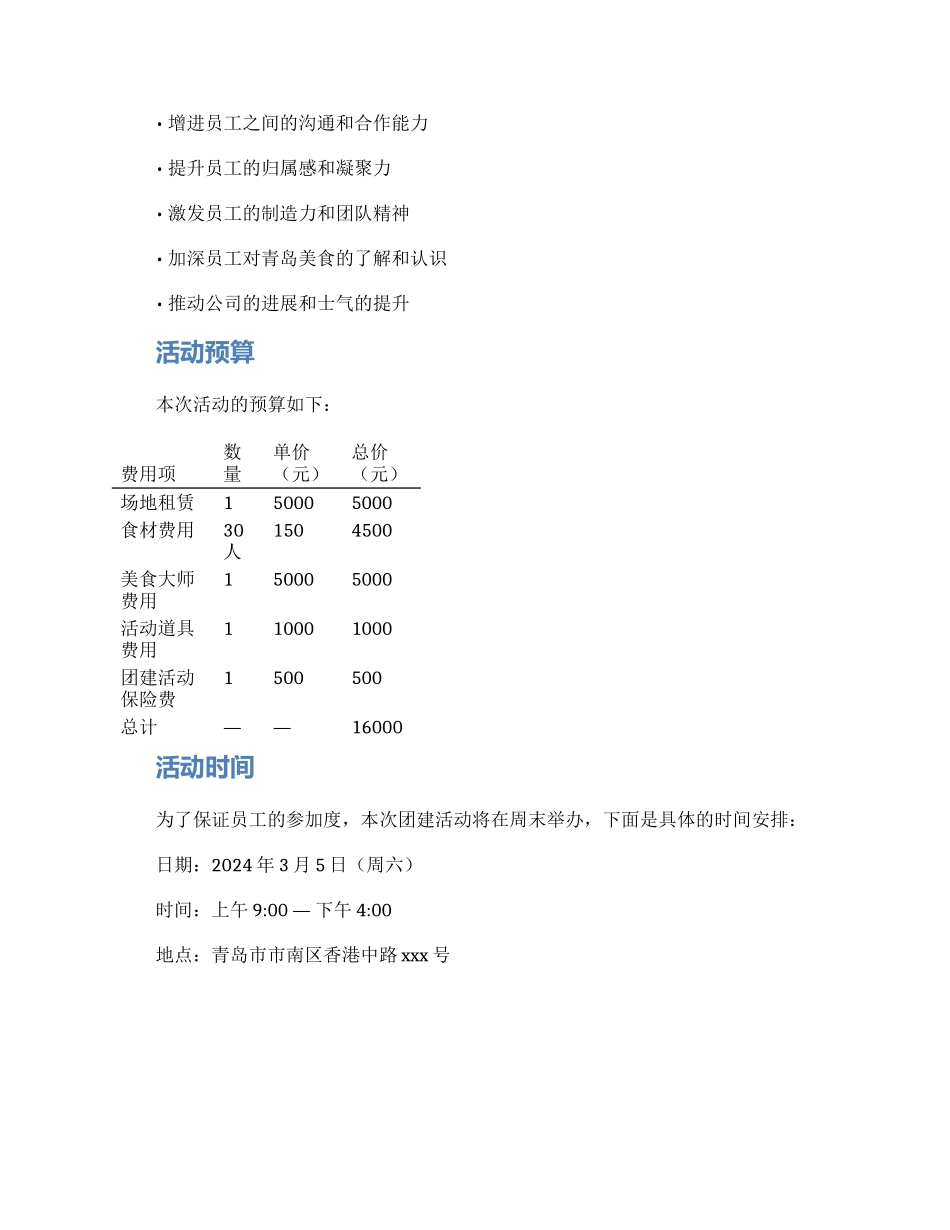 青岛美食团建活动方案_第2页