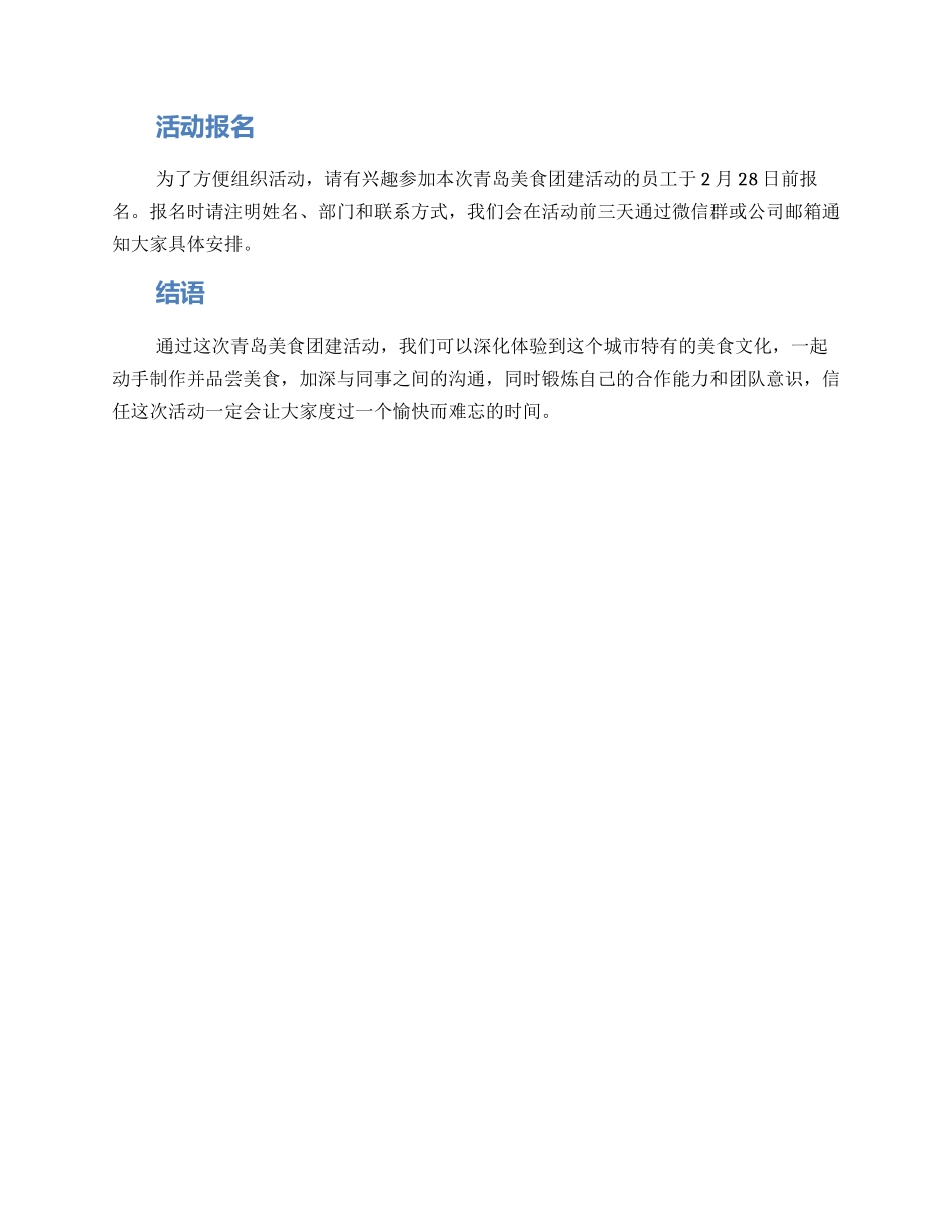 青岛美食团建活动方案_第3页