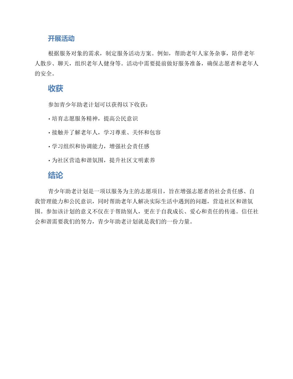 青少年助老计划方案_第2页