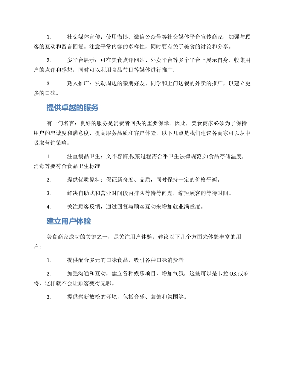 青岛美食商家运营方案_第2页