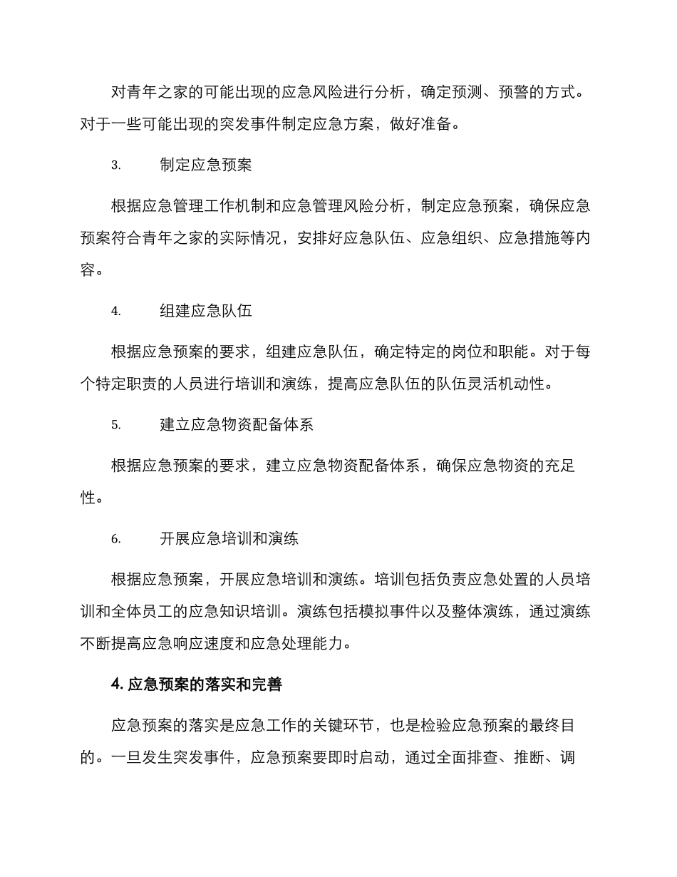 青年之家应急预案方案_第2页