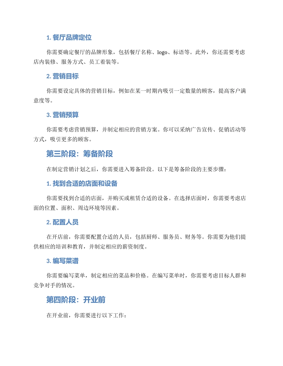 青岛餐饮开店筹备方案_第2页