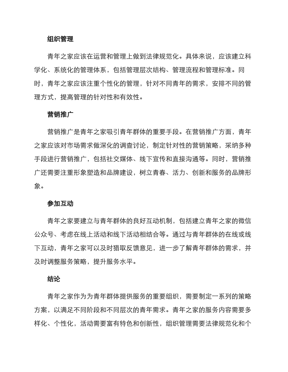 青年之家打造策略方案_第2页