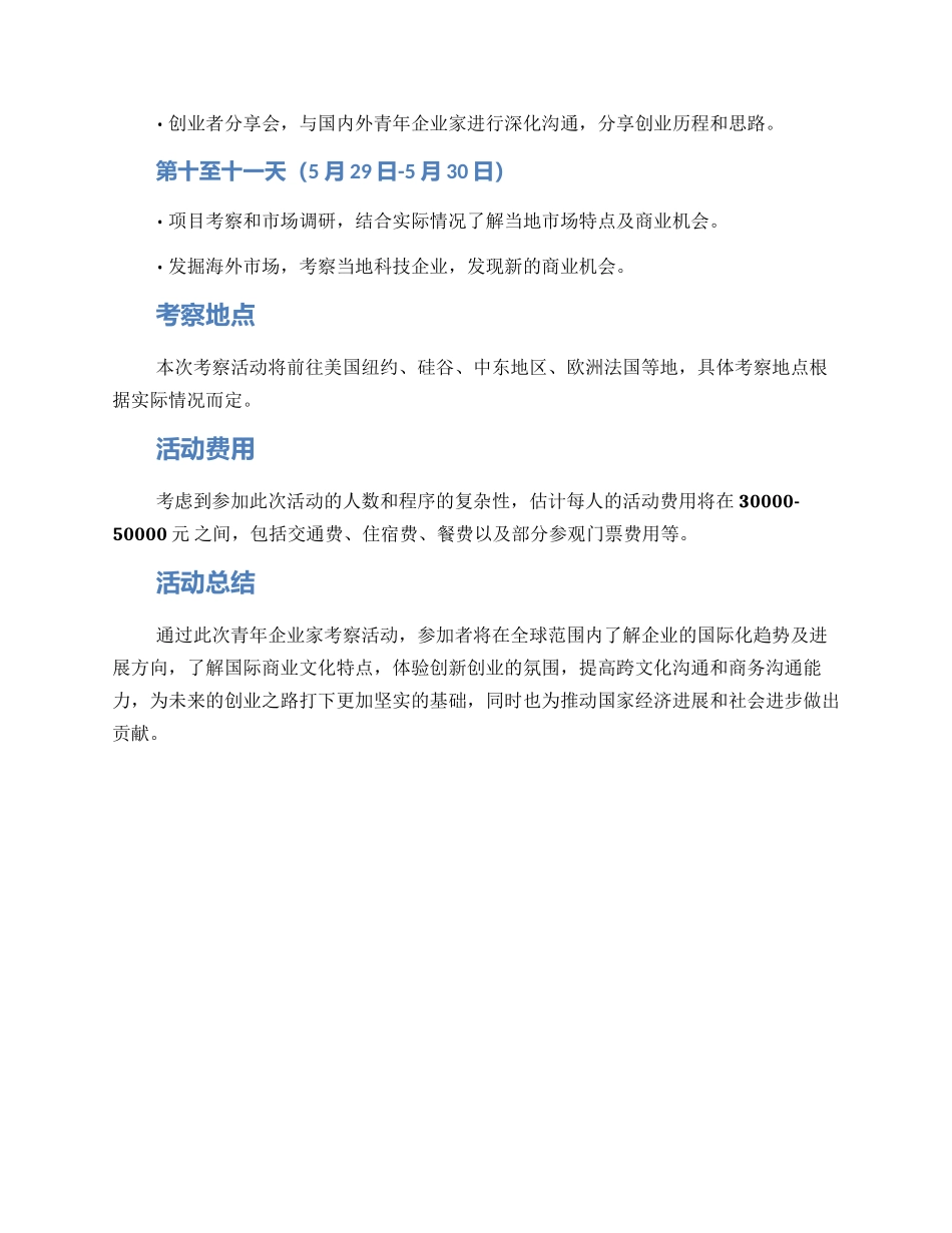 青年企业家考察方案_第2页