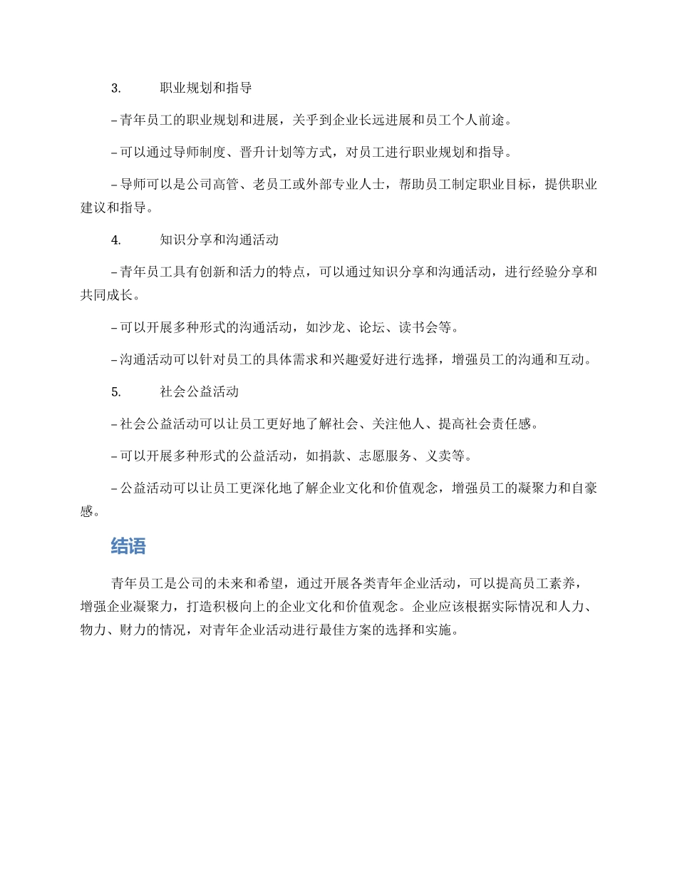 青年企业活动开展方案_第2页