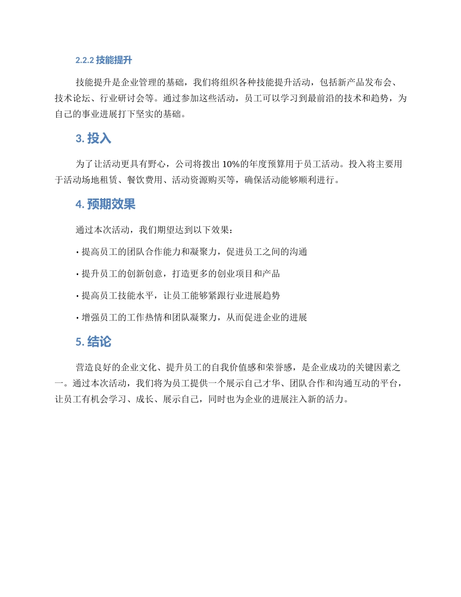 青年员工新颖活动方案_第2页