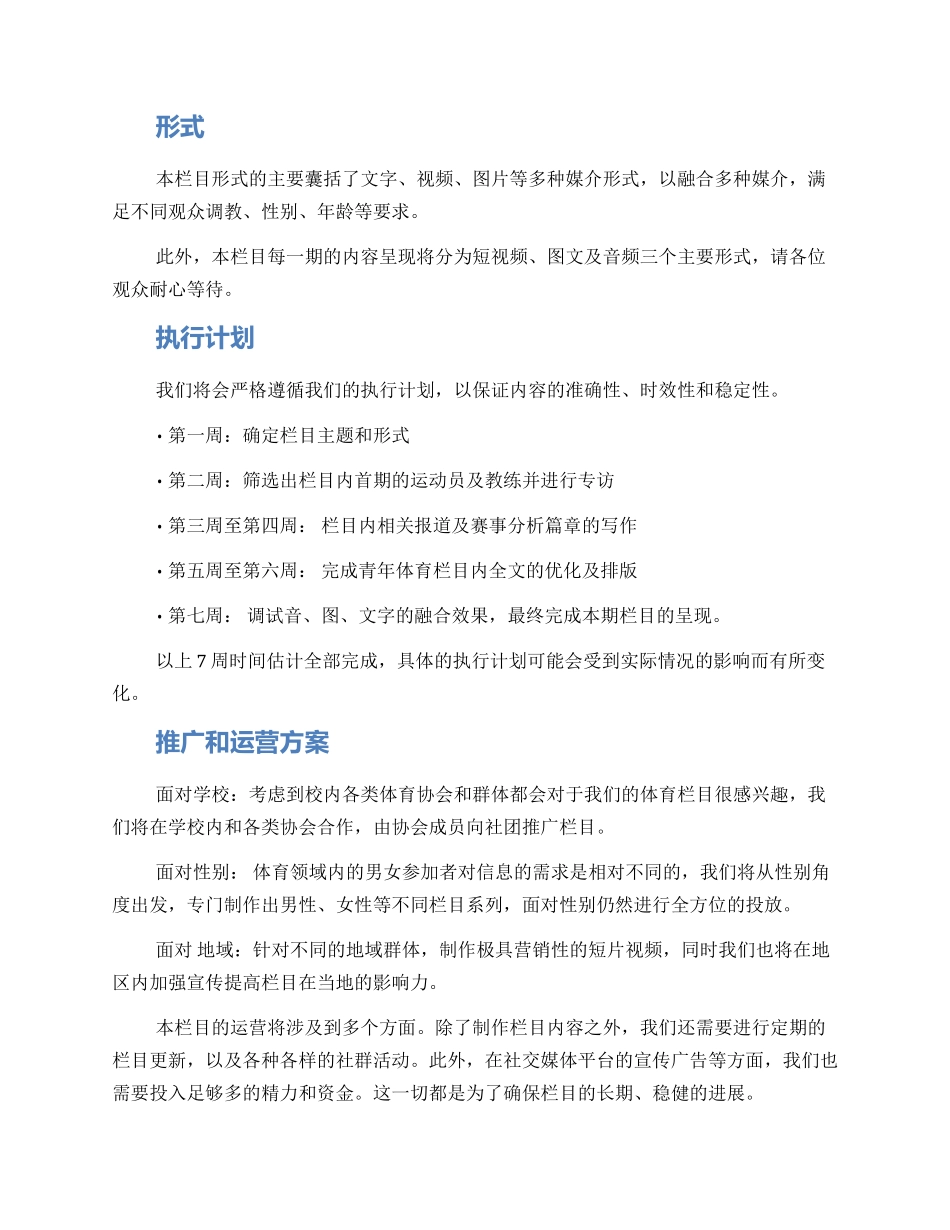 青年体育栏目策划方案_第2页