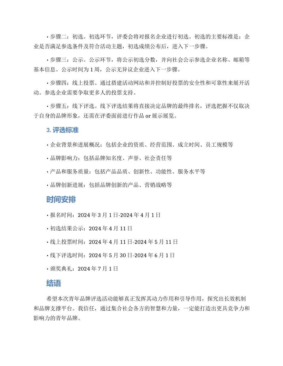 青年品牌评选方案_第2页