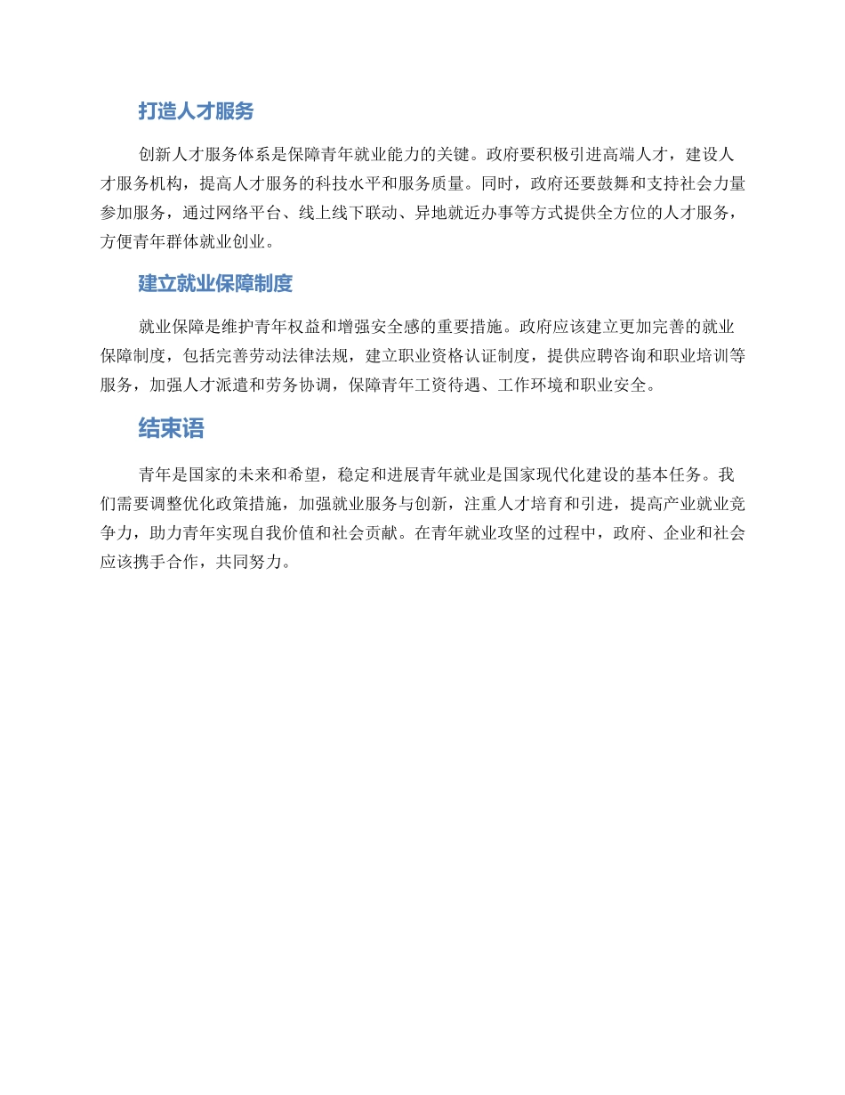 青年就业攻坚行动方案_第2页