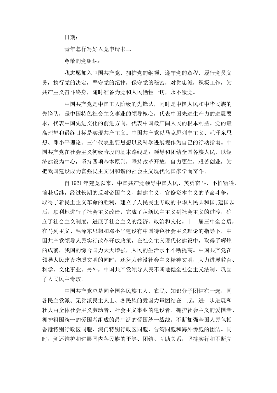 青年怎样写好入党申请书_第3页