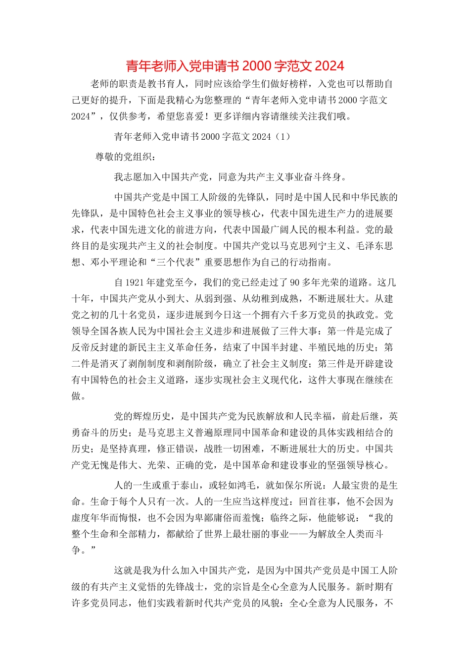 青年教师入党申请书2000字范文2024_第1页