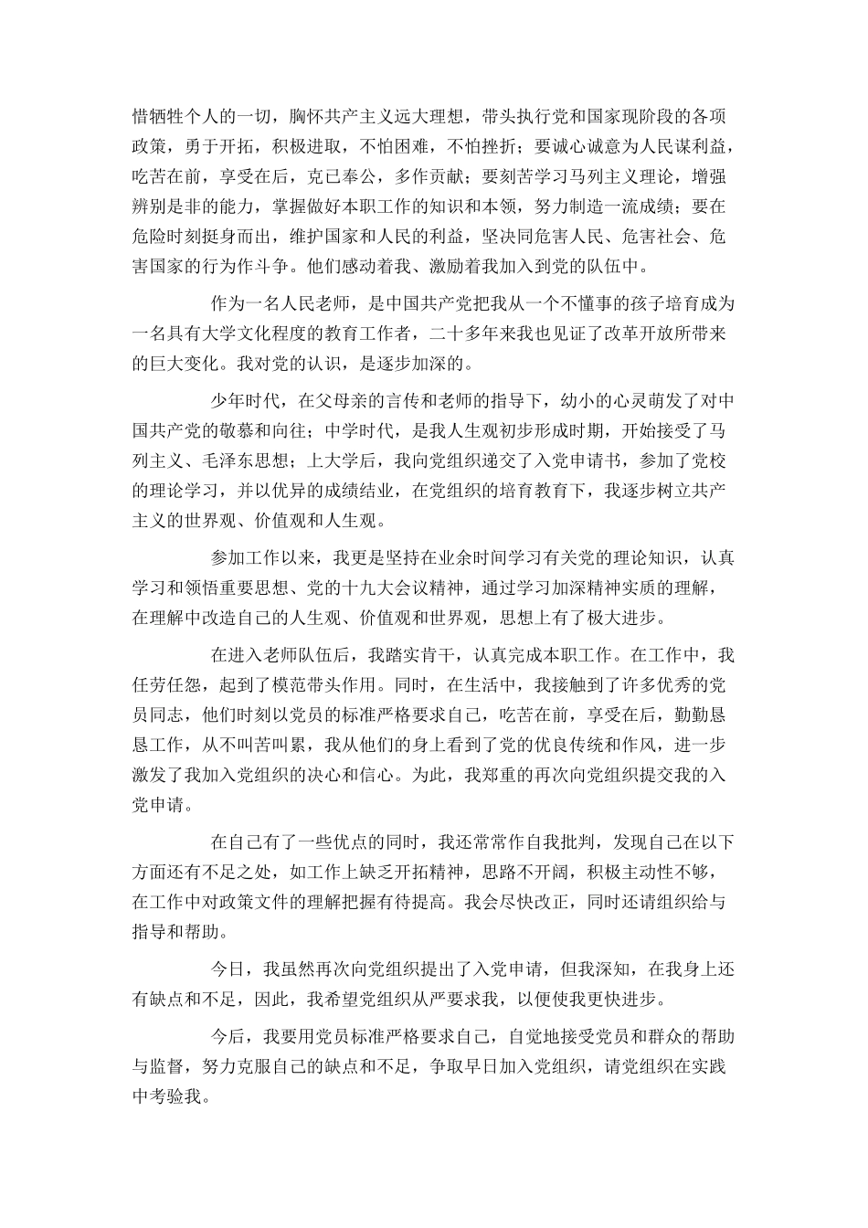 青年教师入党申请书2000字范文2024_第2页