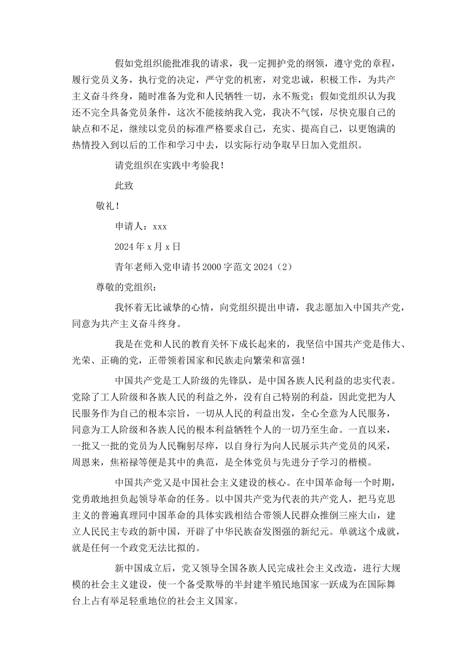 青年教师入党申请书2000字范文2024_第3页